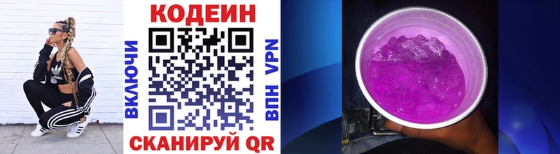 Кодеиновый сироп Lean Purple Drank  Павловск 